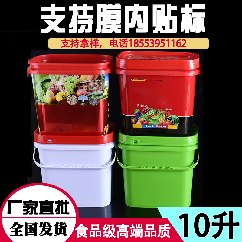 加厚10升长方形桶塑料包装桶食品级塑料桶膜内贴标10公斤液体肥桶