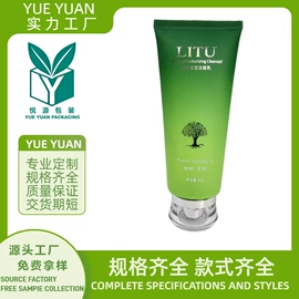 塑料软管包装;软管瓶;化妆品包装