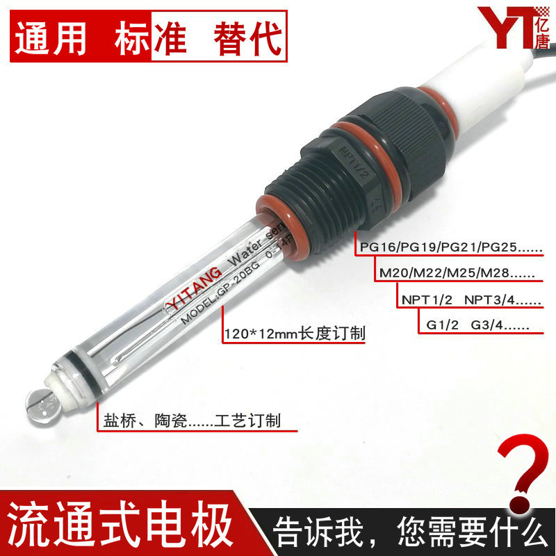*亿唐*玻璃PH计探头加工定制PH电极厂家
