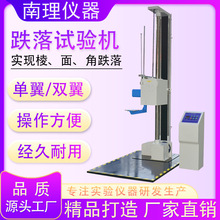 单臂跌落试验机双臂跌落试验机手机跌落试验机模拟自由跌落测试机