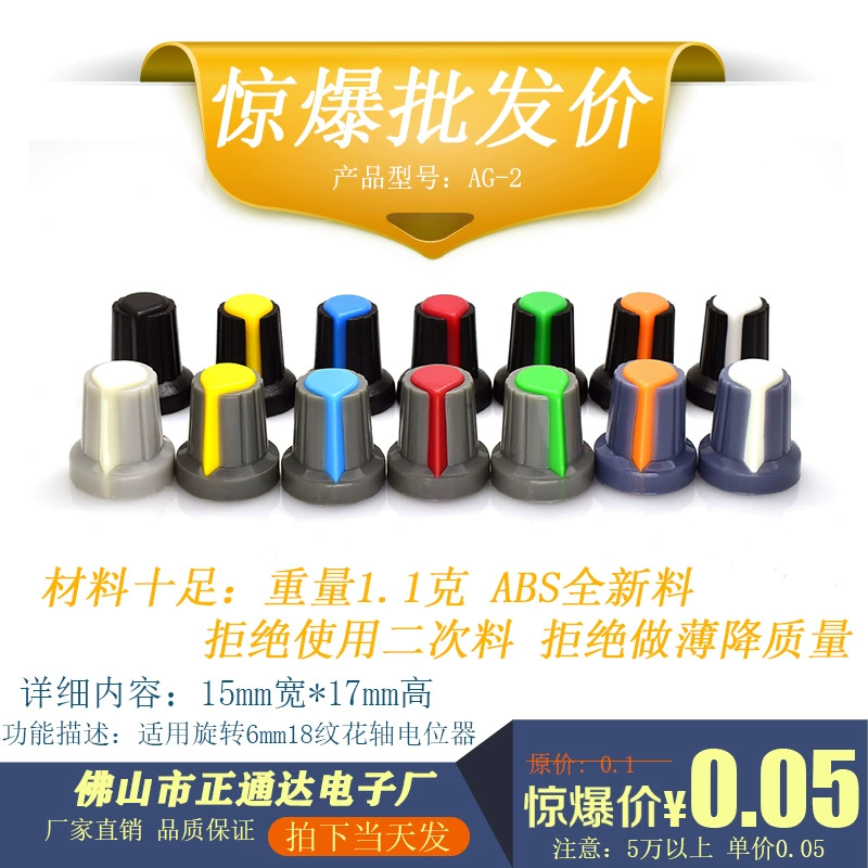AG-2 рамы аудио пластиковые ручки потенциометр ширина 15 высота 17 потенциометр ручки пятно