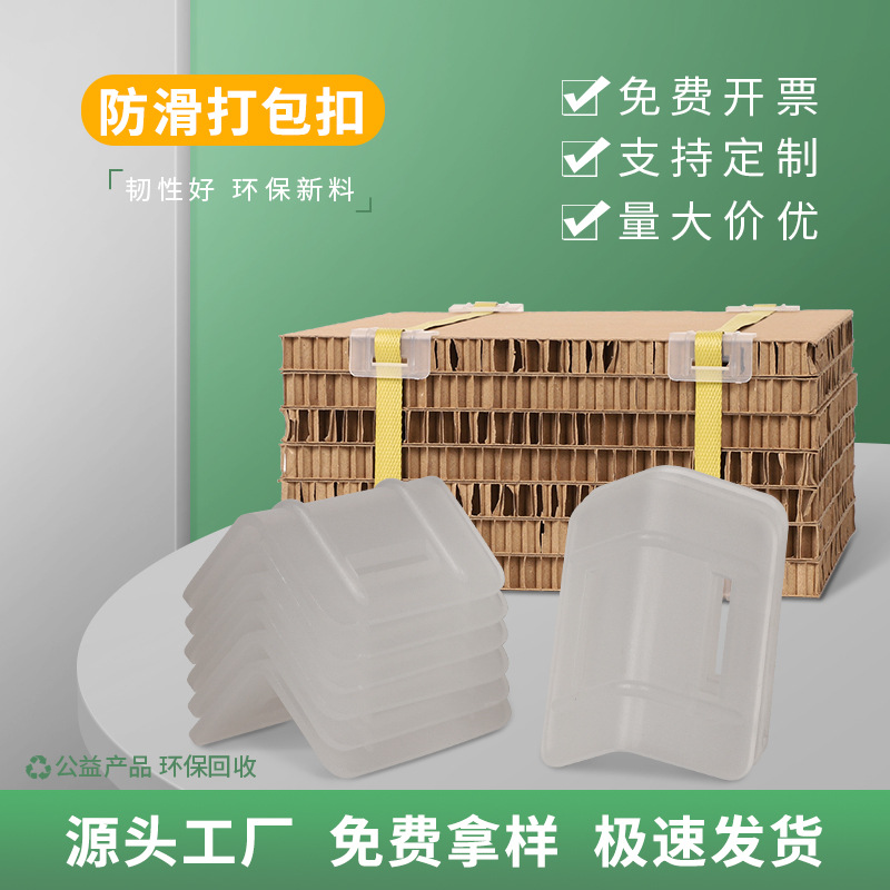 厂家直销 L型白色新料卡扣 塑胶穿带防滑卡扣 易用加固打包扣