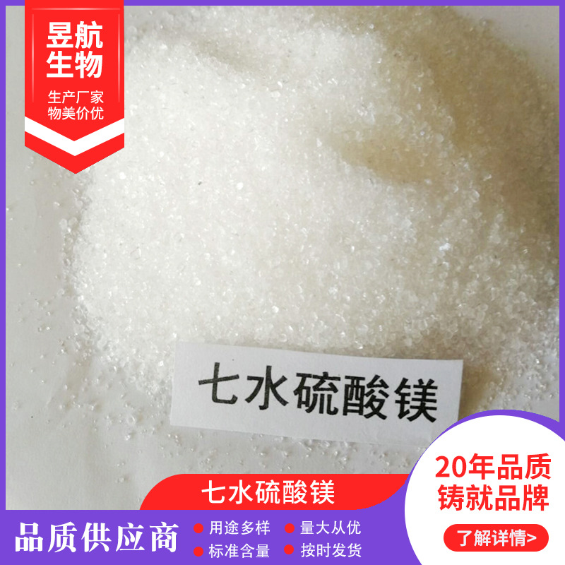 i供应【厂家直销】 硫酸镁 高含量硫酸镁 量大从优 价格实惠