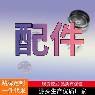 配件！邮费差价！购买前请咨询店铺客服！