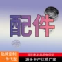 客服店铺咨询配件