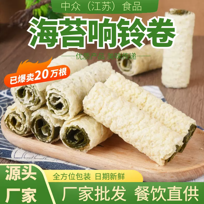 海苔响铃卷商用火锅食材黄金卷脆铃卷豆皮卷 油炸腐竹批发