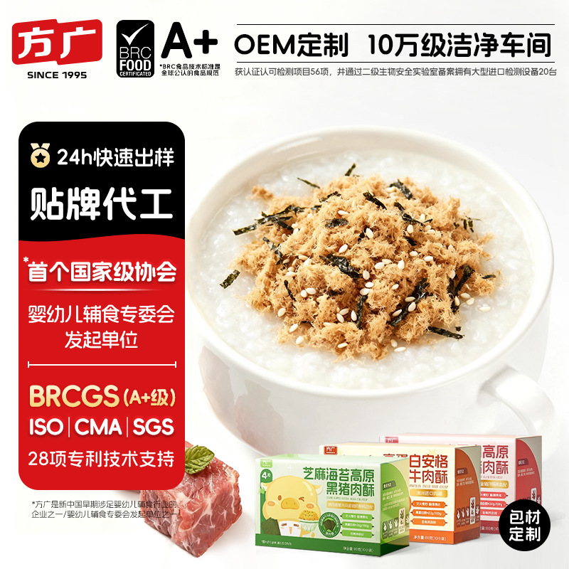 方广钙铁锌牛肉酥猪肉酥80g佐餐儿童辅食零食儿童拌饭调味料工厂