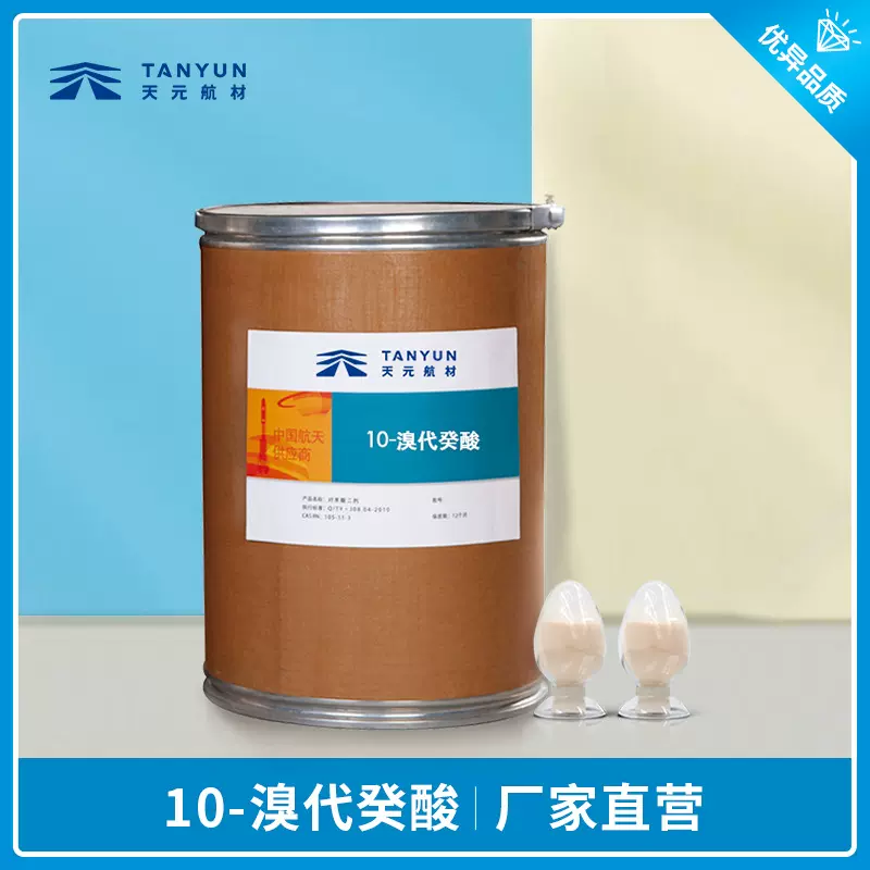 医药中间体10-溴代癸酸CAS:50530-12-6十溴代癸酸 工业级化工原料