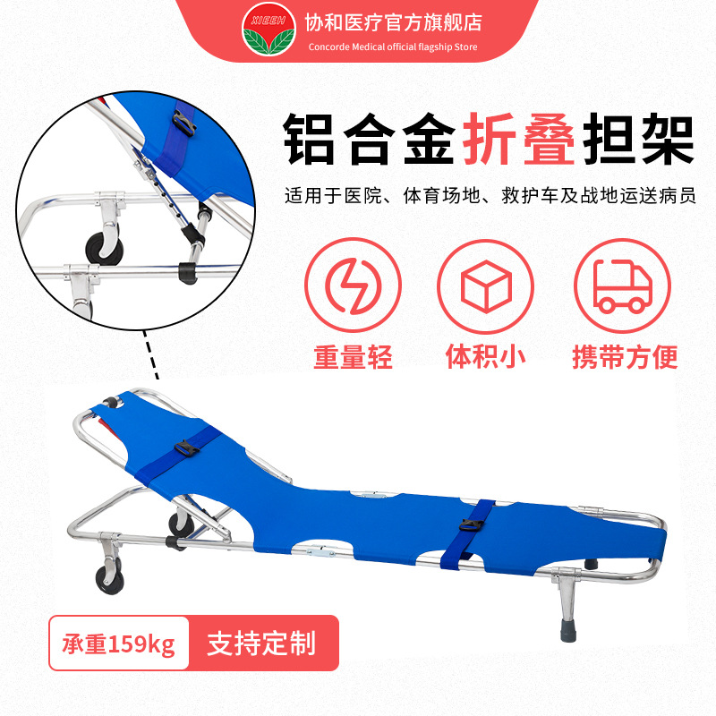 铝合金折叠担架医用急援救生担架合金应急折叠简易消防便携担架