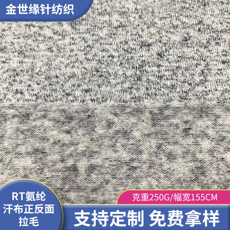 RT氨纶汗布拉毛    人棉仿羊绒粗针汗布    针织面料