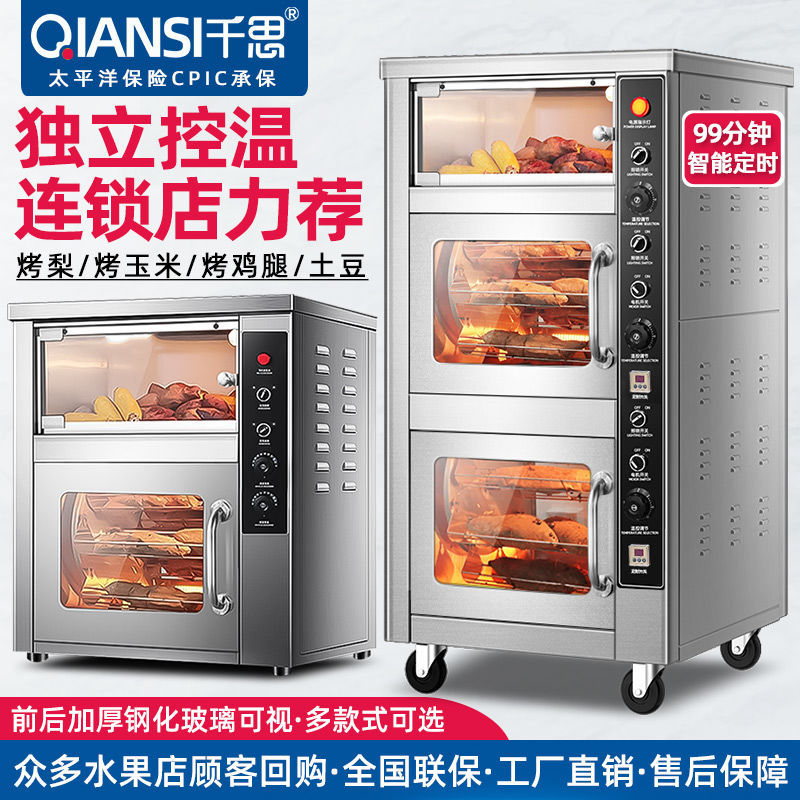 千思烤红薯机器商用烤梨烤地瓜机电热炉玉米土豆烤箱立式台式摆摊