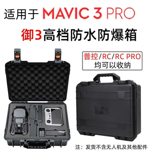 DJI Mavic 3 Pro Royal 3 пакет хранения БПЛА DJI MAVIC 3 PRO CINE