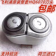 适用飞利浦电动剃须刀HQ6070HQ6073刀头刀片刀网HQ64正品2片装