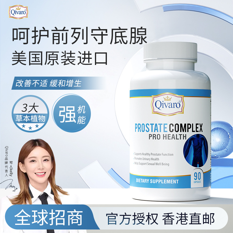 Hong Kong direct mail Qivaro men's nutrients various herbal vitamin E zinc supplement selenium tablets men's oral administration