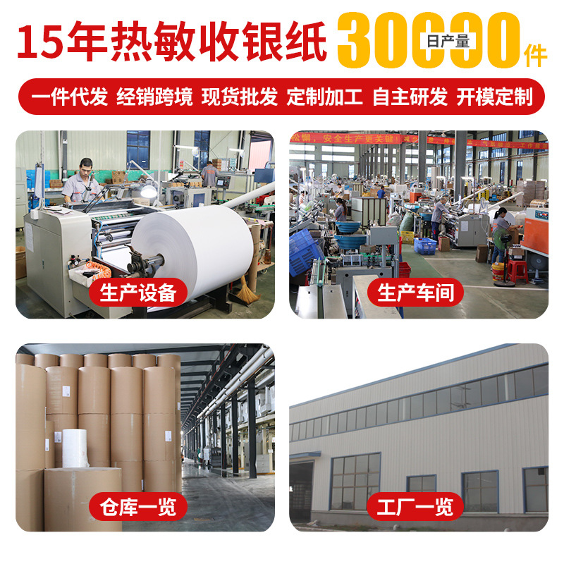 Papel de caja registradora 80x80 Meituan Papel de recibo 57x50 impresora térmica de caja registradora rollo de papel 80mm60 papel de impresión para llevar