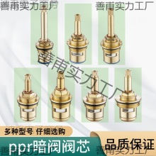 4分6分铜ppr暗阀阀芯陶瓷片自来水管道加长密闭进水阀开批发