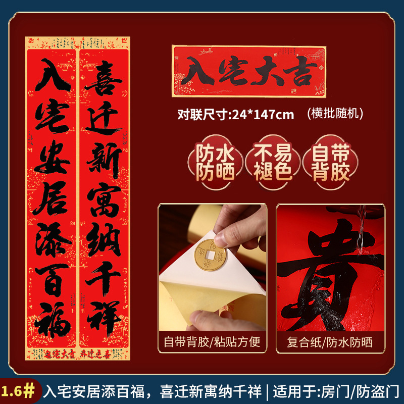 2026年新築祝い対句、暖かい家、如意吉祥対句、引っ越しドア祝福ドアステッカー、新築祝い装飾セット|undefined