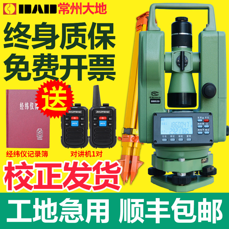 常州大地经纬仪激光电子测量测绘DE2A/L上下激光高精度正品测绘仪