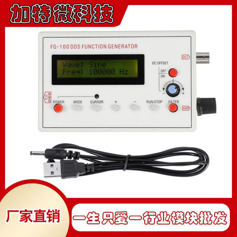 DDS信号发生器 FG-100 DDS函数发生器 Function Signal Generator