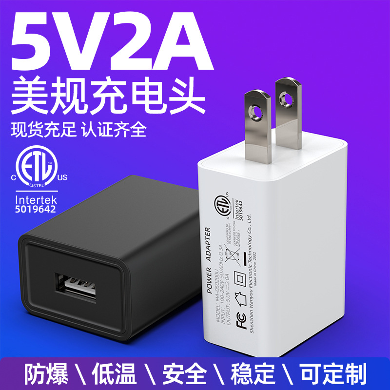 5V2A Us Standard Charger Etl/Fcc Certified USB Direct Charging Power Adapter Fast Mobile Phone Charging Head in Stock