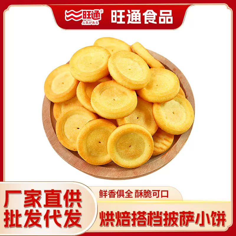 披萨小饼烘焙牛轧糖雪花酥专用原材料商用装饰饼干坚果平面饼干