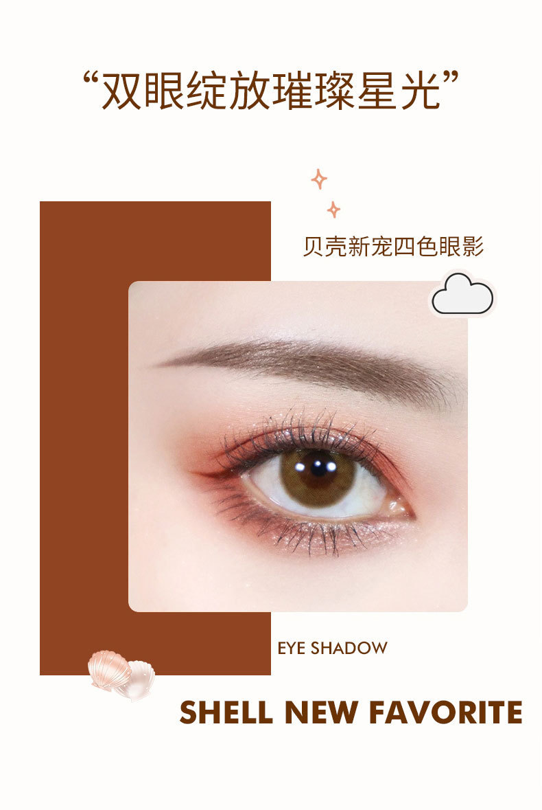 贝壳新宠四色眼影详情_05.jpg