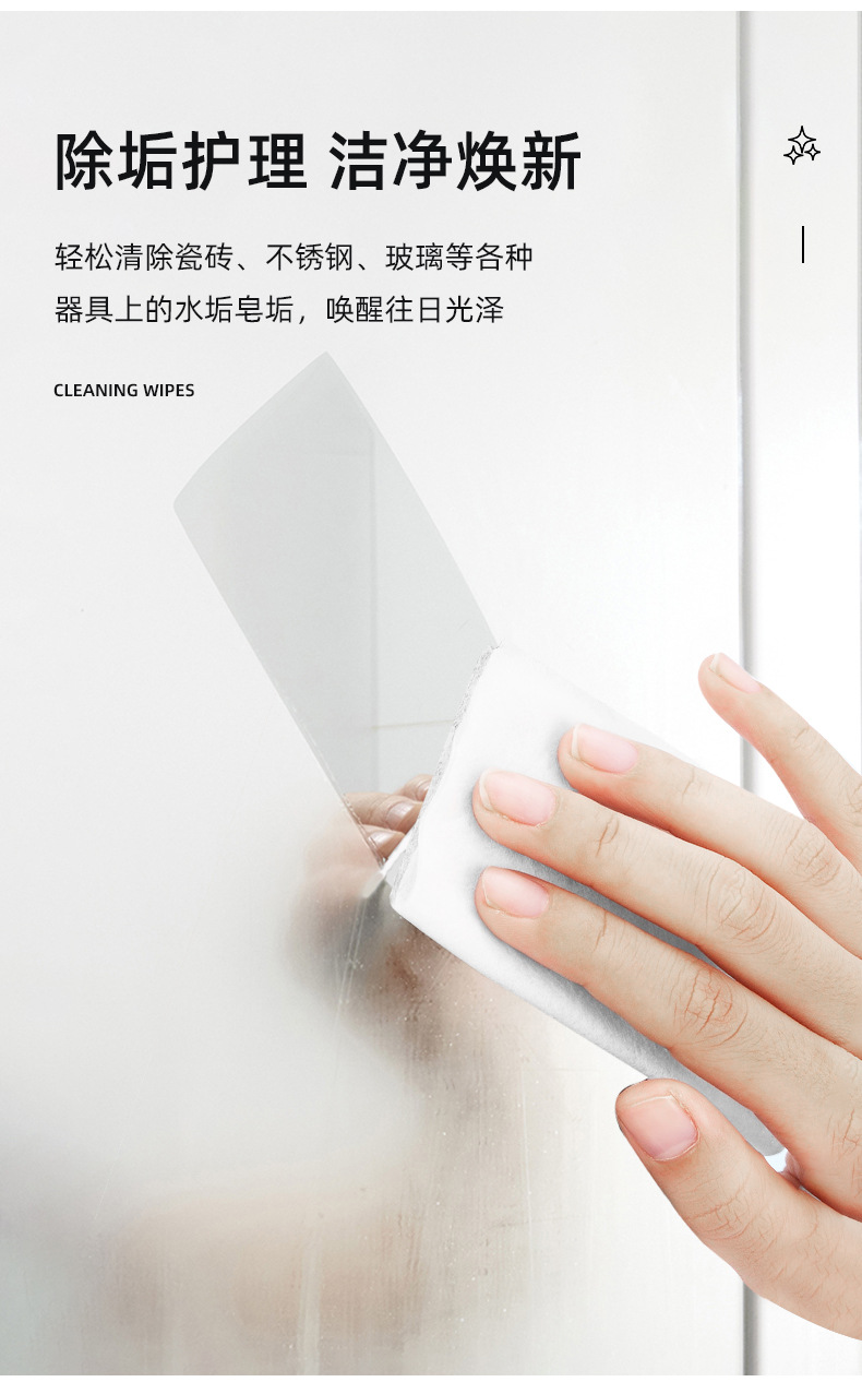 去水垢湿巾_08