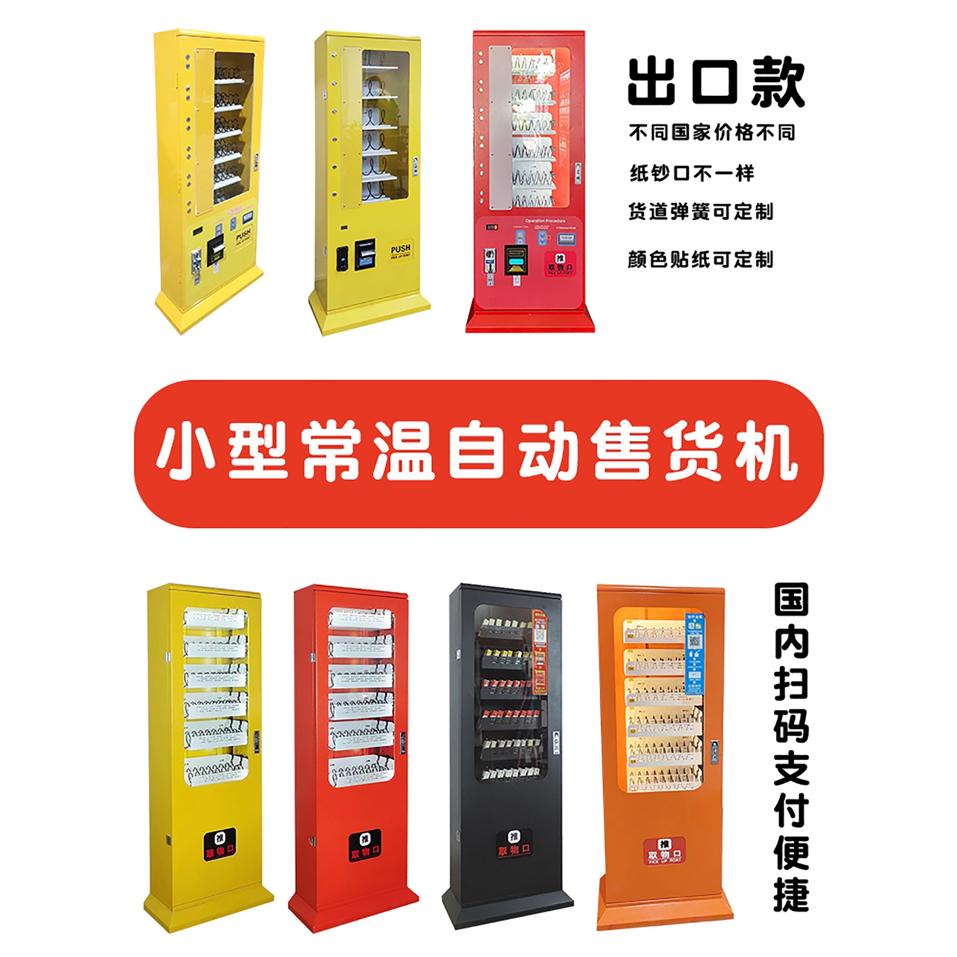 小型全自动售货机香烟槟榔售卖机饮料零食纸巾贩卖机工厂无人值守