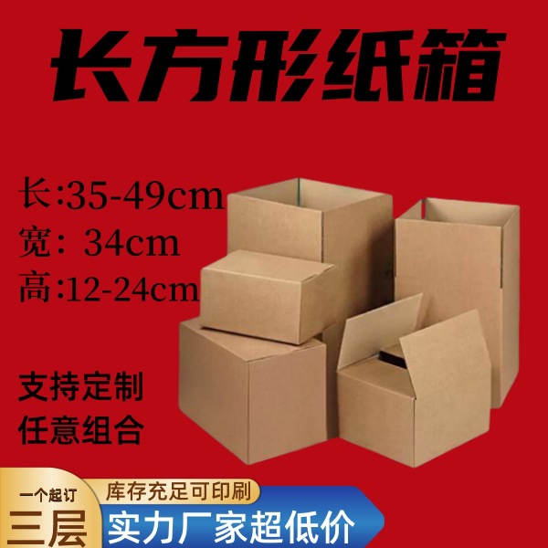 宽34扁平纸箱衣服化妆品钱包包装纸盒子快递纸箱加厚三层鞋盒纸箱