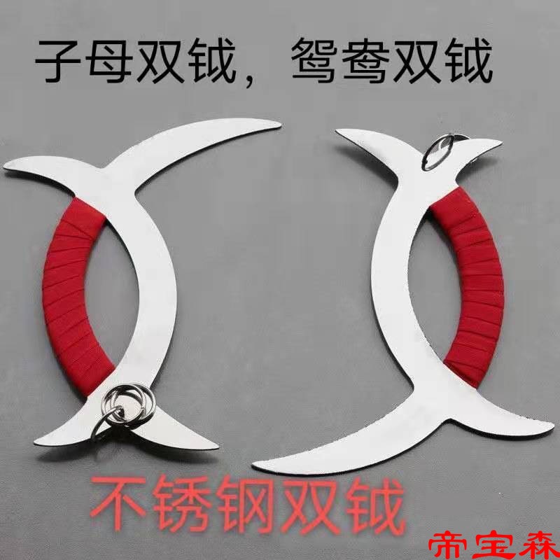 双钺不锈钢双钺子母双钺训练双钺鸳鸯双钺表演双钺儿童双钺