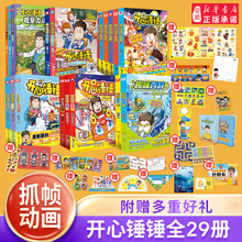 开心锤锤漫画书全套全集正版1-29/16册 神秘大冒险儿童捶捶趣味百
