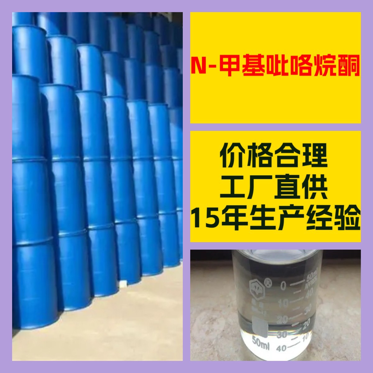 N-甲基吡咯烷酮/1-甲基-2-吡咯烷酮  厂家直供回复及时山东浙江