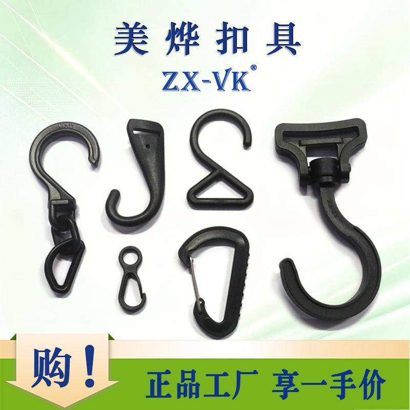 Supplying luggage accessories: plastic carabiners, plastic hooks, swivel hooks, and chain hooks