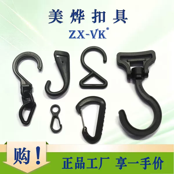 Supplying luggage accessories: plastic carabiners, plastic hooks, swivel hooks, and chain hooks
