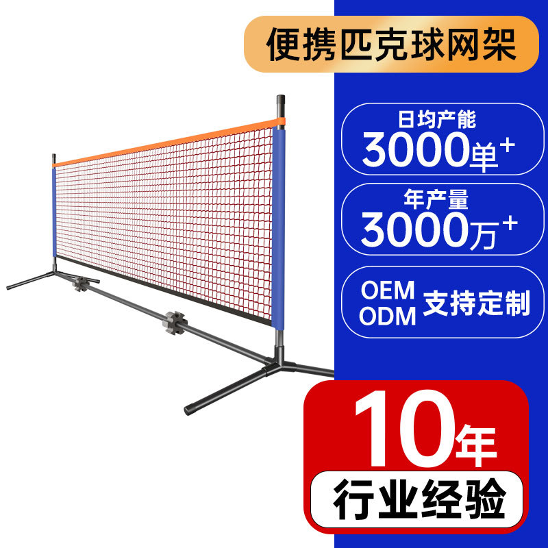 [Direct from Manufacturer] Portable Pickleball Net Set Complete with Lightweight Net Frame