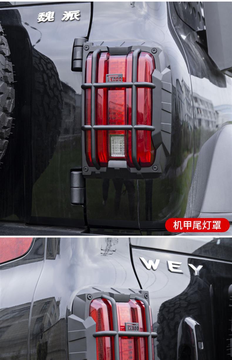 Specially Used for Tank 300 Headlight Cover Modification, Rear Protective Taillight Cover, Fog Light Protection Frame, Exterior Decoration Accessories