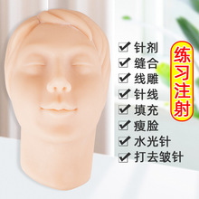 硅胶头模 练习针剂缝合线雕 美容脸部面部