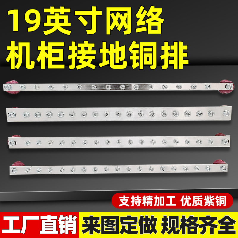 19英寸机柜接地汇流铜排机架式标准机房机柜铜排