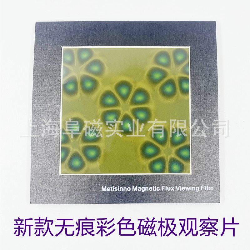 无痕磁极观察片 磁铁显影卡 彩色可恢复磁显卡磁路分布测试纸