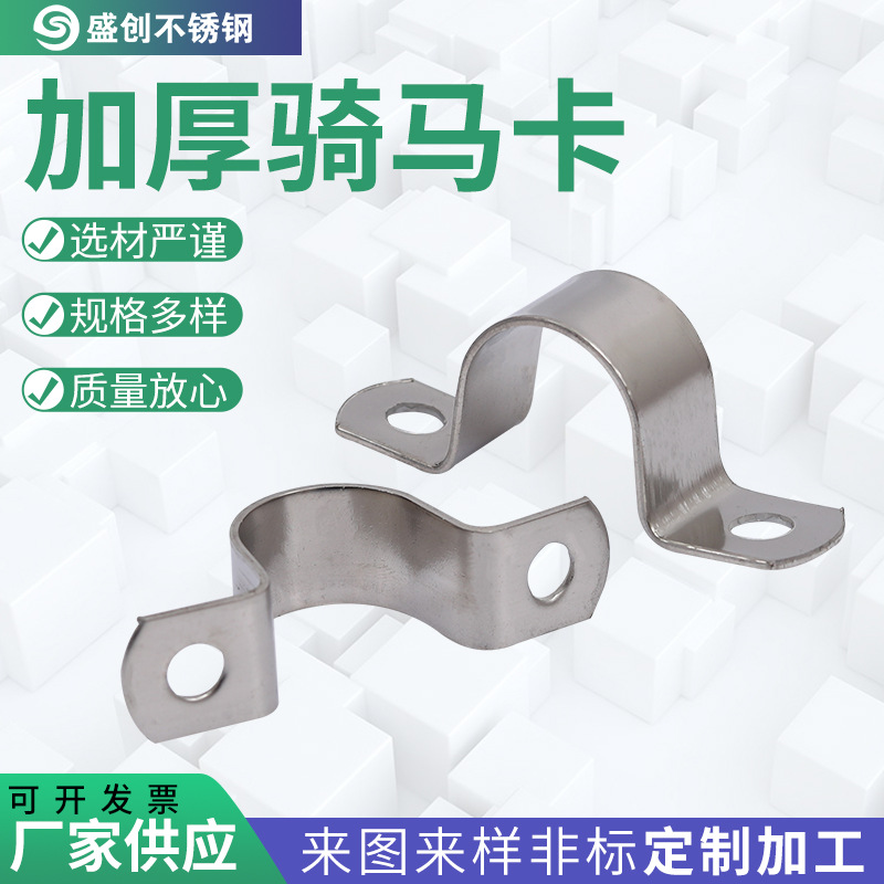 201/304 Stainless Steel Pipe Clamp, Saddle Clamp, Pipe Clamp, Ohm Clamp, 5-200mm U-shaped Pipe Clamp