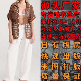 欧美个性镂空透视针织开衫  看图打版大朗毛织厂女式毛衣加工定制
