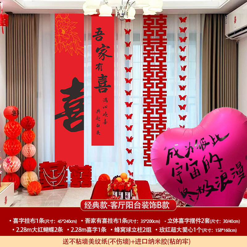 클래식 모델 - 거실 발코니 장식 B + 초대형 사랑 풍선(펌프 포함)