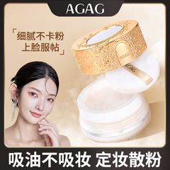 AGAG闭月羞花幼滑蜜粉 持久控油不脱妆自然遮瑕清透底妆定妆散粉
