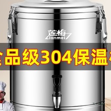 不锈钢保温桶304食品级大容量饭粥桶商用摆摊冰粉柠檬鸡架糖水桶