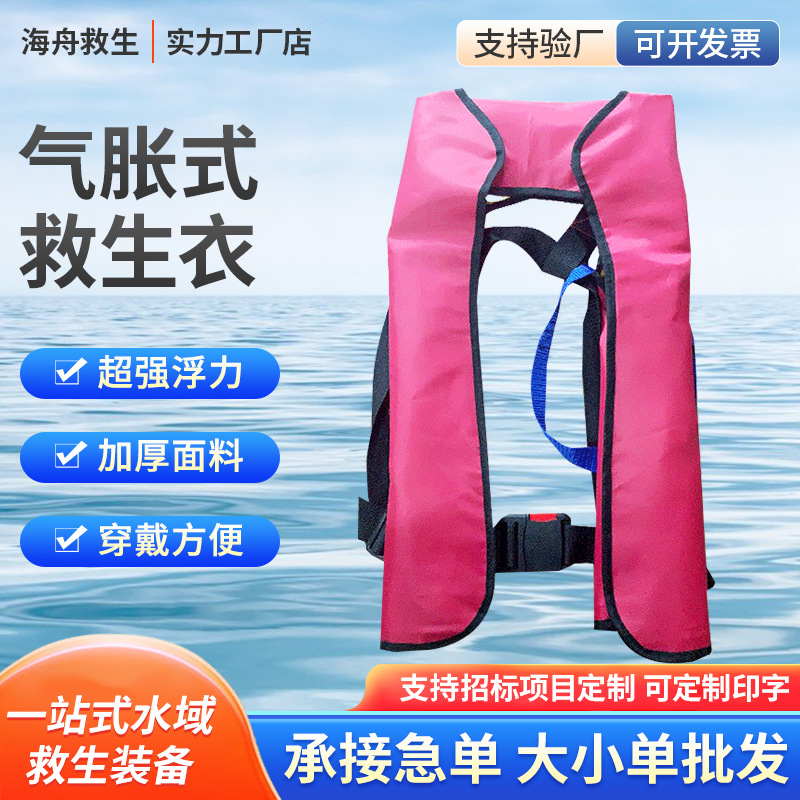 围脖式自动充气救生衣 加厚安全船用工作救生衣 成人气胀式救生衣