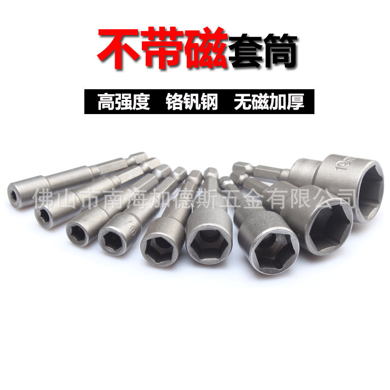 尼高风批套筒电动气钻气批外六角旋具套筒头无磁电钻螺丝刀头4-24