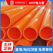 加工定制MPP電力管 直埋拖拉過道頂管非開挖牽引管電力電纜保護管