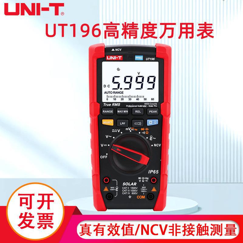 优利德UT196高精度数字万用表光伏专用万能表智能维修电工电表