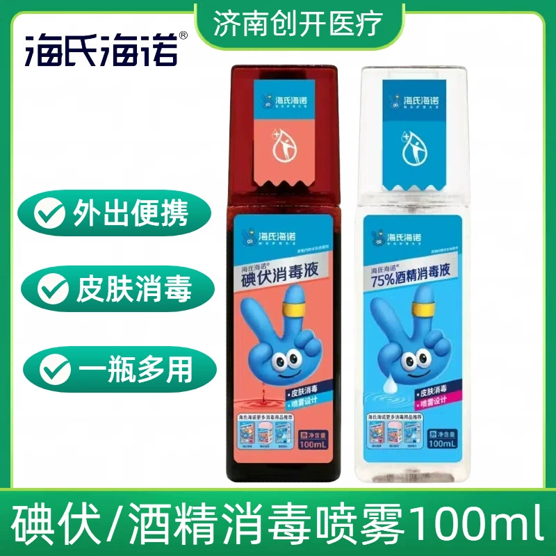 Hsea Heno Terminal йодистого спрей дезинфицирующее средство йод винный пупок стерилизация 75 этанол дезинфицирующее средство спиртовой спрей