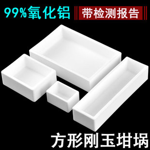 ✅ Corundum Crucible Laboratory High Temperature Resistant 99% Alumina Rectangular Ark Square Crucible Tube Furnace Muffle Furnace Porcelain